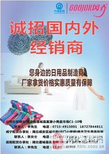 攜手共贏，共創輝煌——誠招日用品經銷商